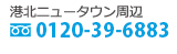 港北ニュータウン周辺のお客様 0120-39-6883 ラジオタクシー配車センター